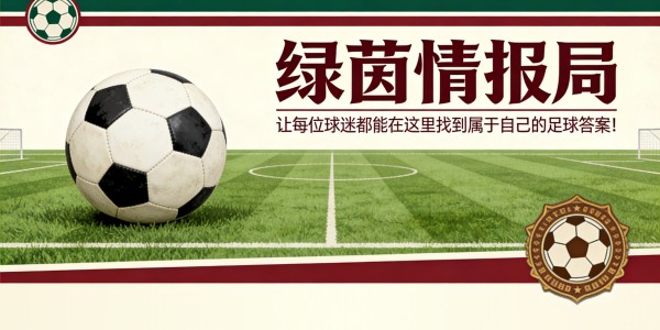 皇冠体育官方入口-阿肖内锲而不舍：裁判调查何时终结